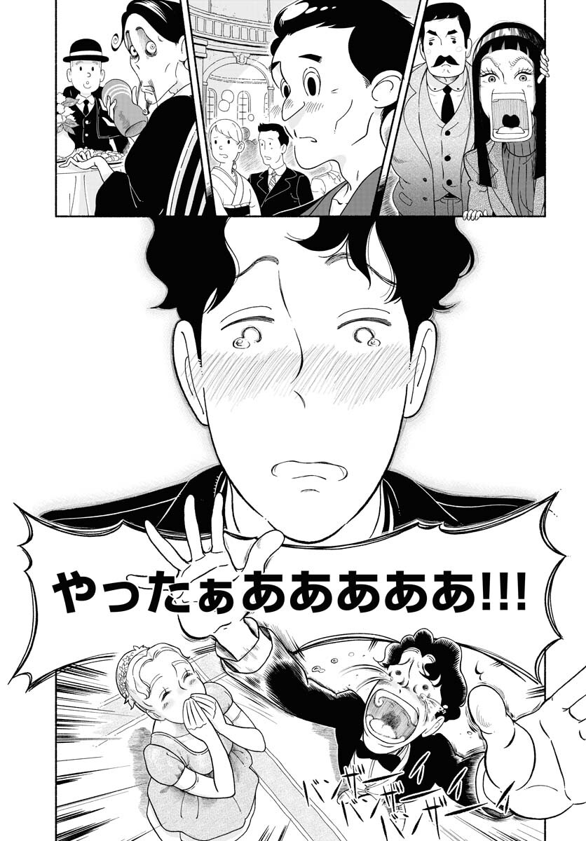 Parallel Leap Syndrome Chapter 19 23ページ