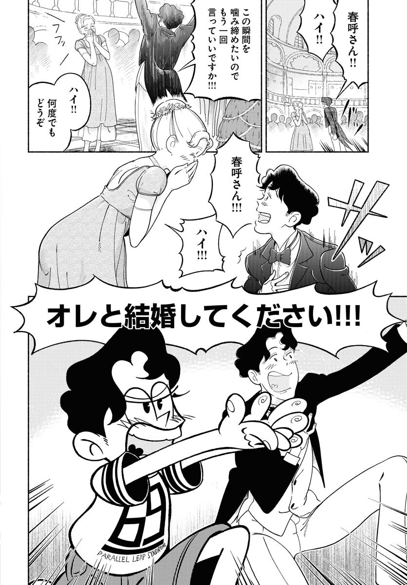 Parallel Leap Syndrome Chapter 19 24ページ