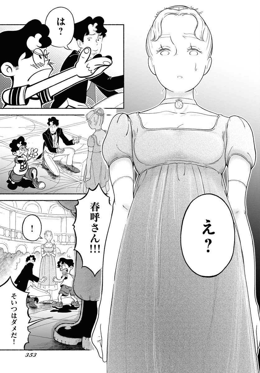 Parallel Leap Syndrome Chapter 19 25ページ