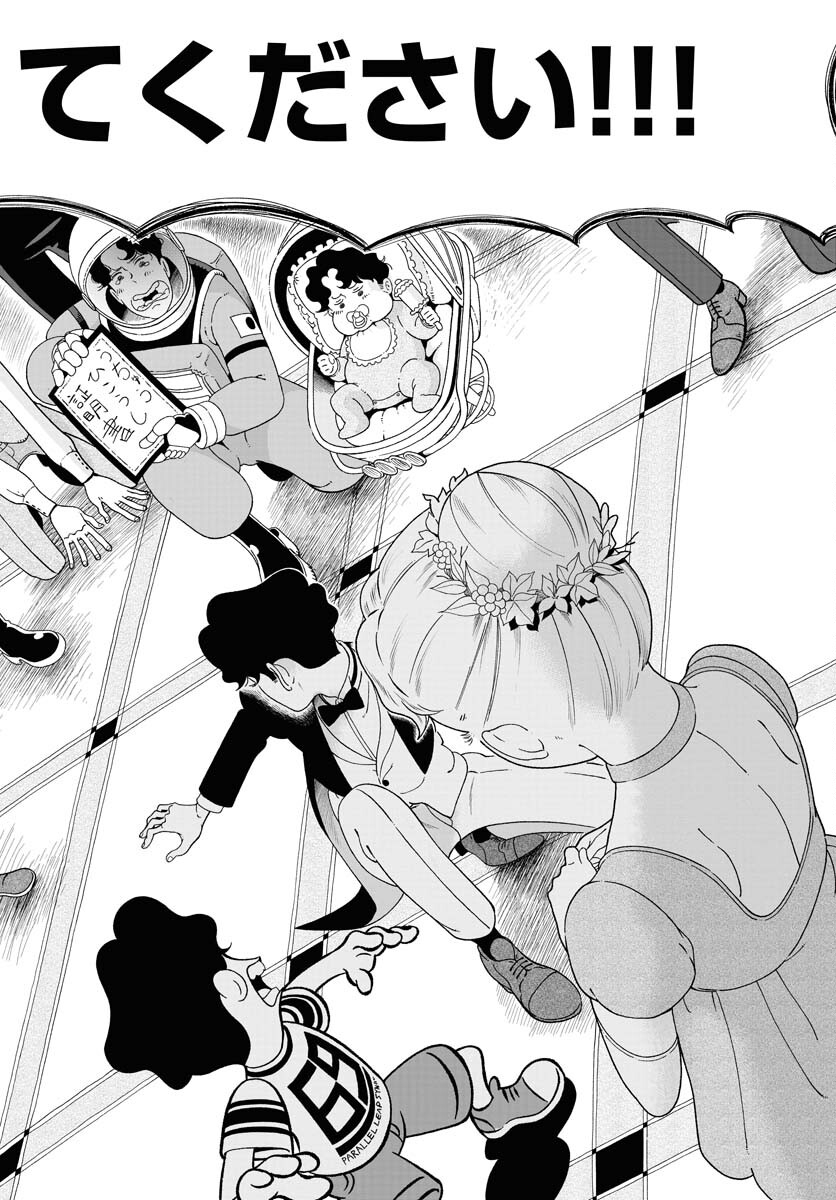 Parallel Leap Syndrome Chapter 19 26ページ