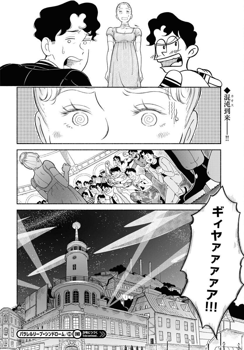 Parallel Leap Syndrome Chapter 19 28ページ