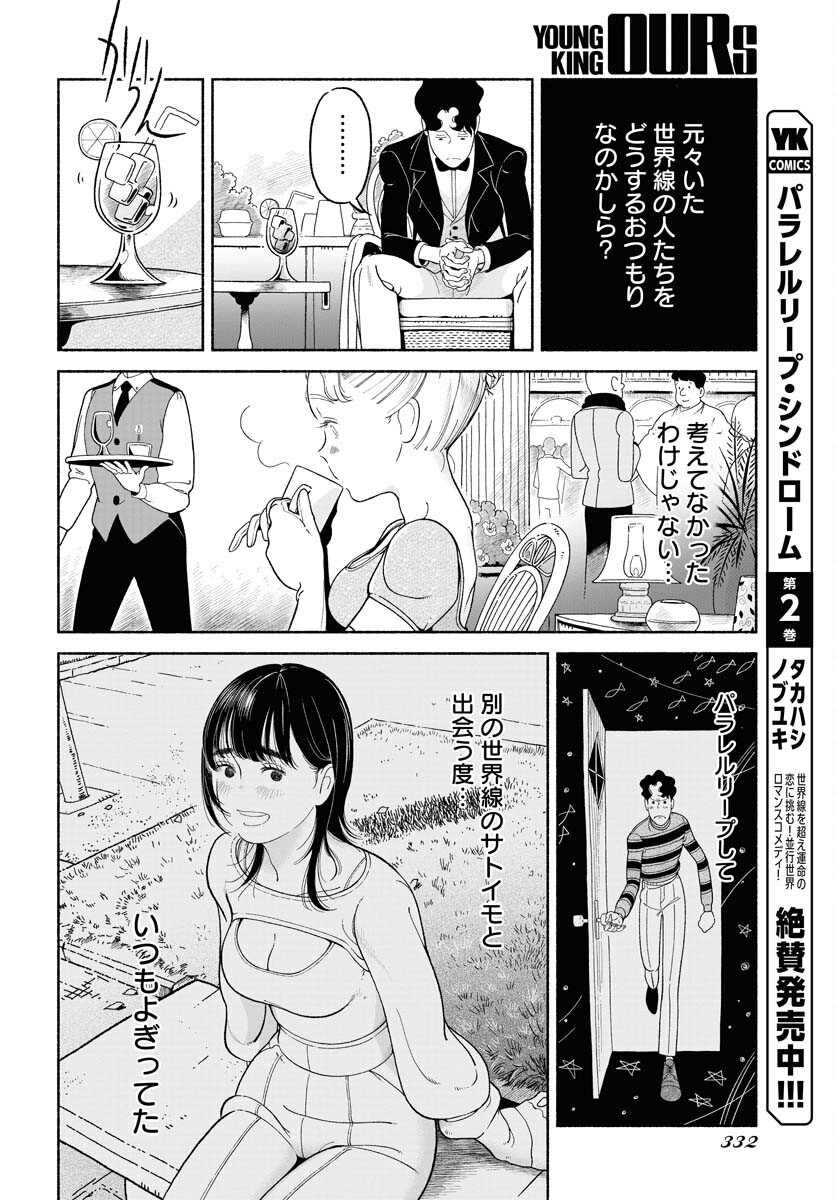 Parallel Leap Syndrome Chapter 19 4ページ