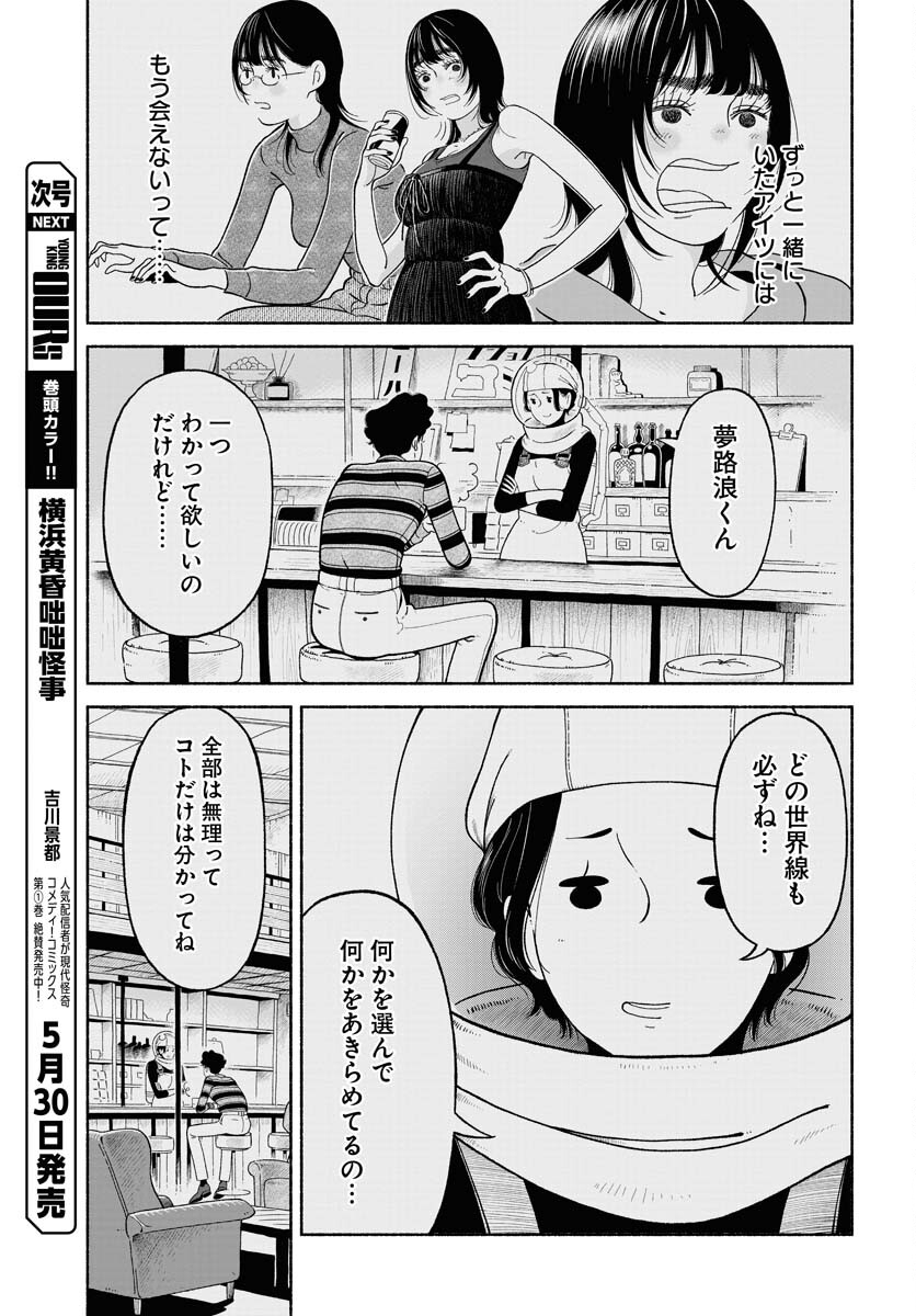 Parallel Leap Syndrome Chapter 19 5ページ