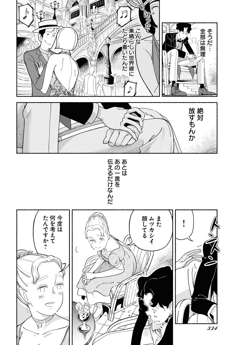 Parallel Leap Syndrome Chapter 19 6ページ
