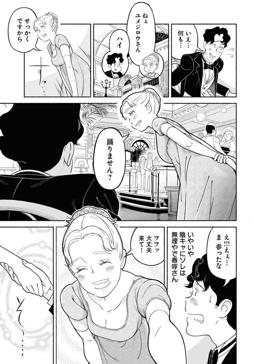 Parallel Leap Syndrome Chapter 19 7ページ