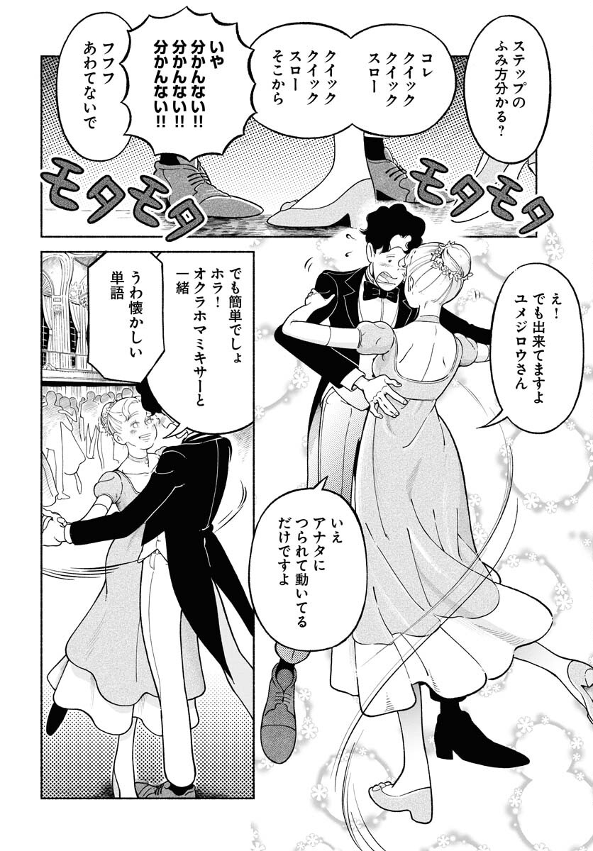 Parallel Leap Syndrome Chapter 19 8ページ