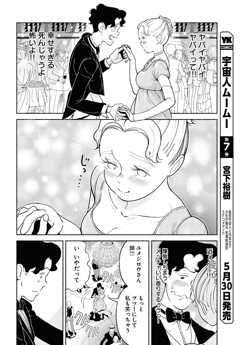 Parallel Leap Syndrome Chapter 19 10ページ
