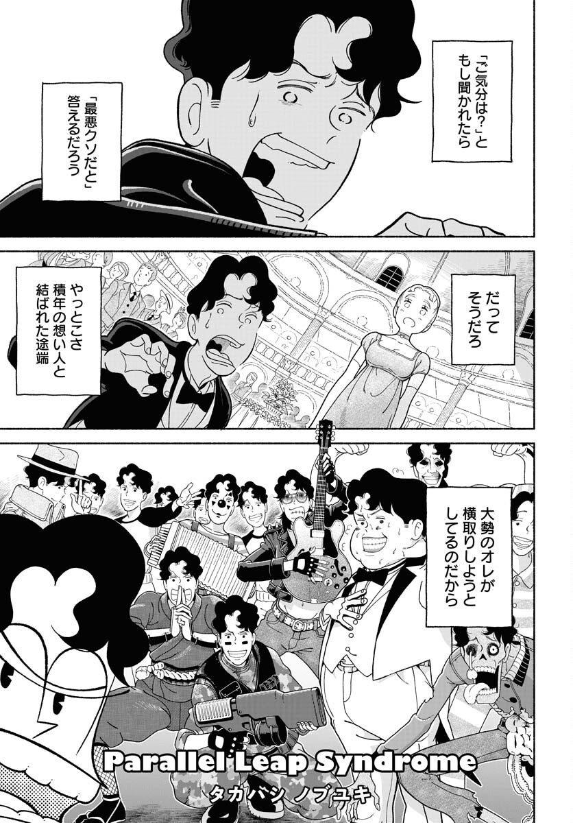 Parallel Leap Syndrome Chapter 20 1ページ