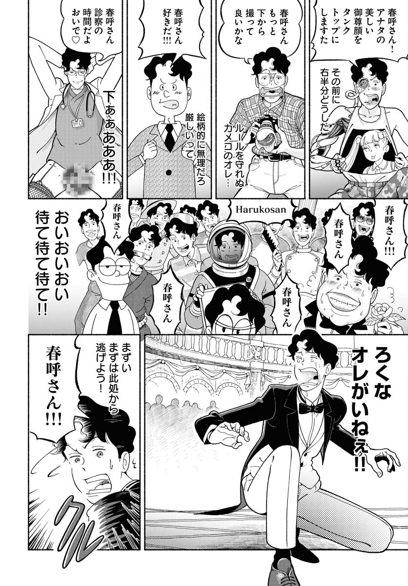 Parallel Leap Syndrome Chapter 20 2ページ