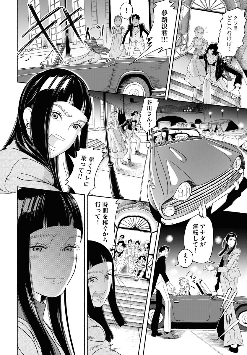 Parallel Leap Syndrome Chapter 20 12ページ