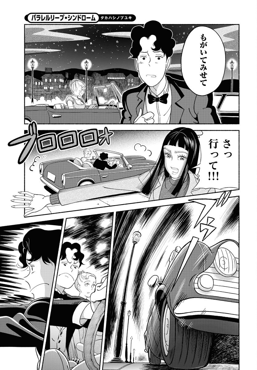 Parallel Leap Syndrome Chapter 20 13ページ