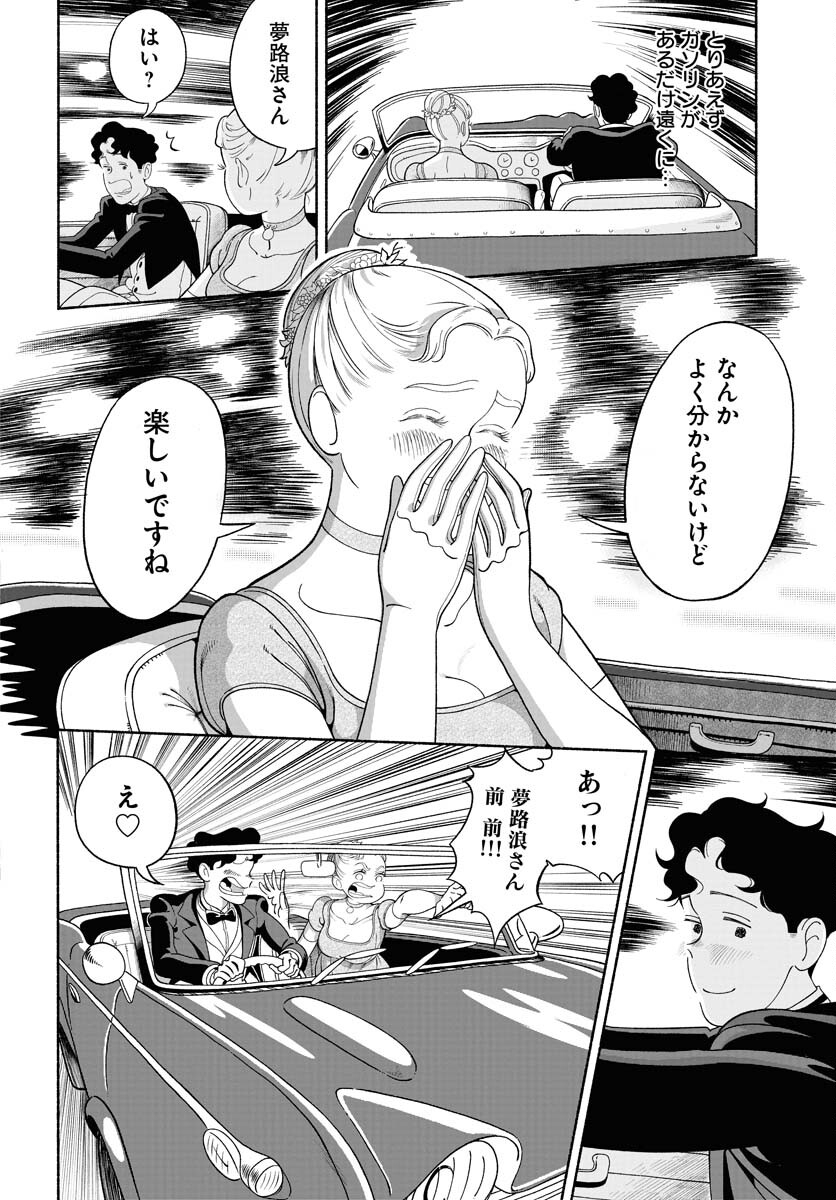 Parallel Leap Syndrome Chapter 20 14ページ