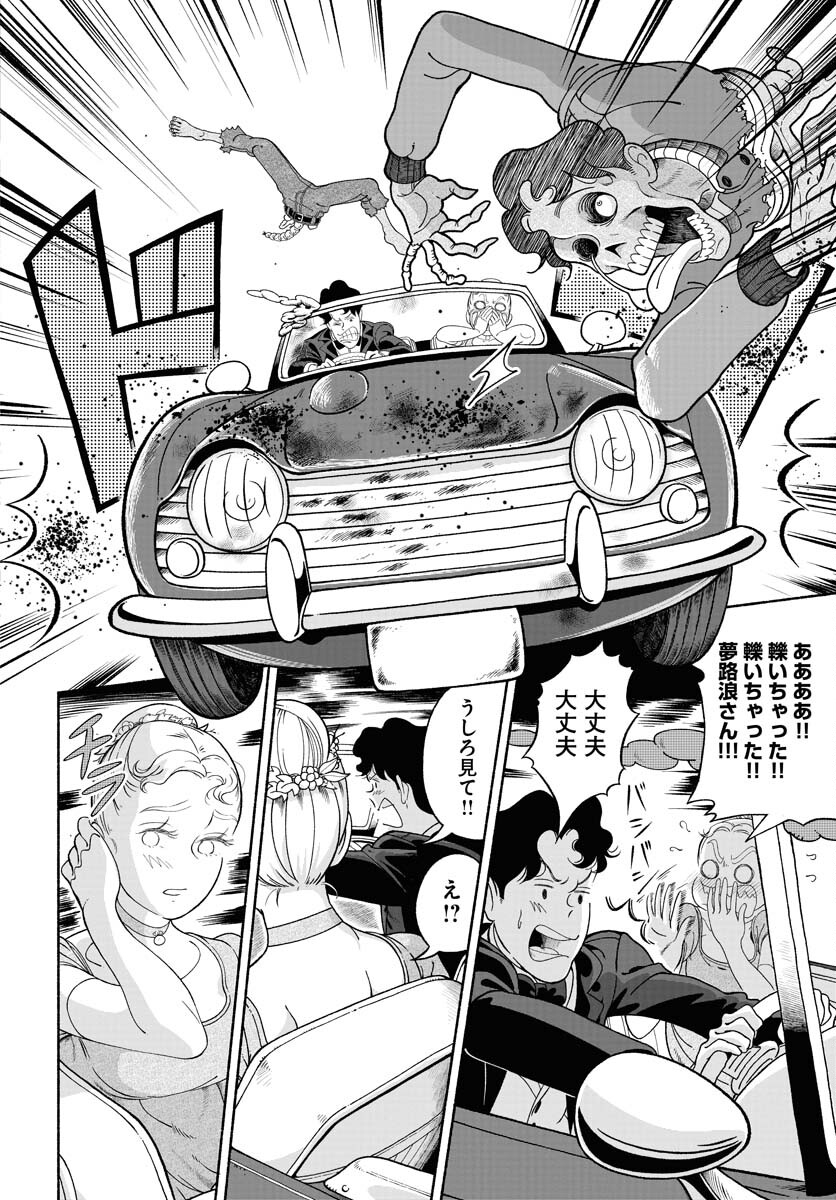 Parallel Leap Syndrome Chapter 20 16ページ