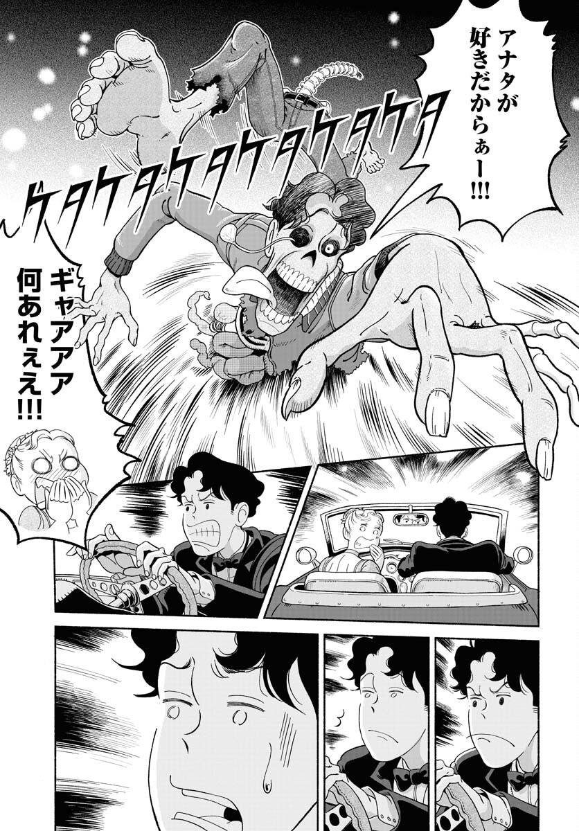 Parallel Leap Syndrome Chapter 20 17ページ