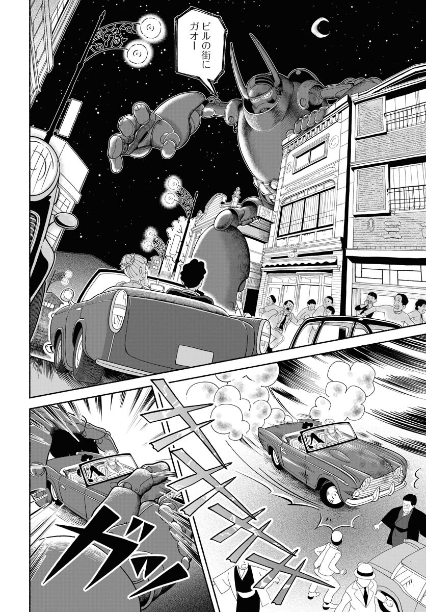 Parallel Leap Syndrome Chapter 20 18ページ