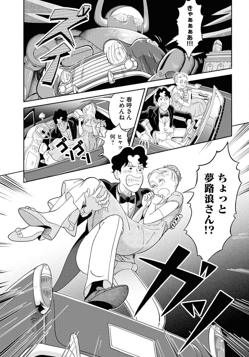Parallel Leap Syndrome Chapter 20 19ページ