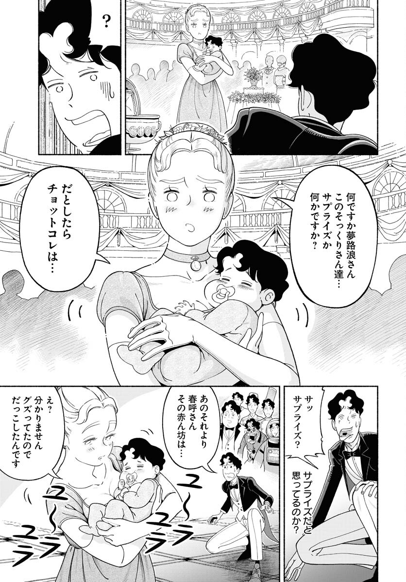 Parallel Leap Syndrome Chapter 20 3ページ