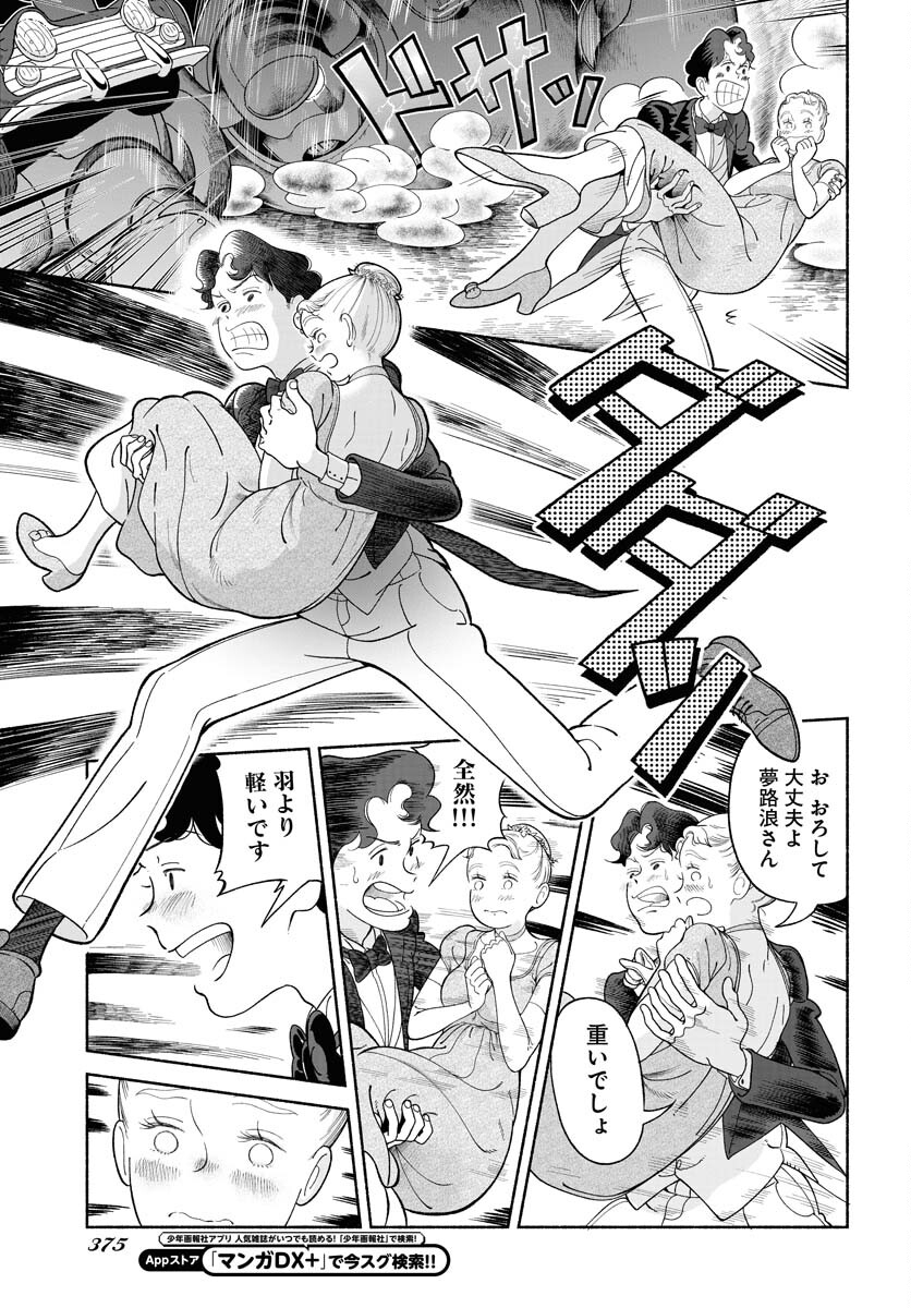 Parallel Leap Syndrome Chapter 20 21ページ
