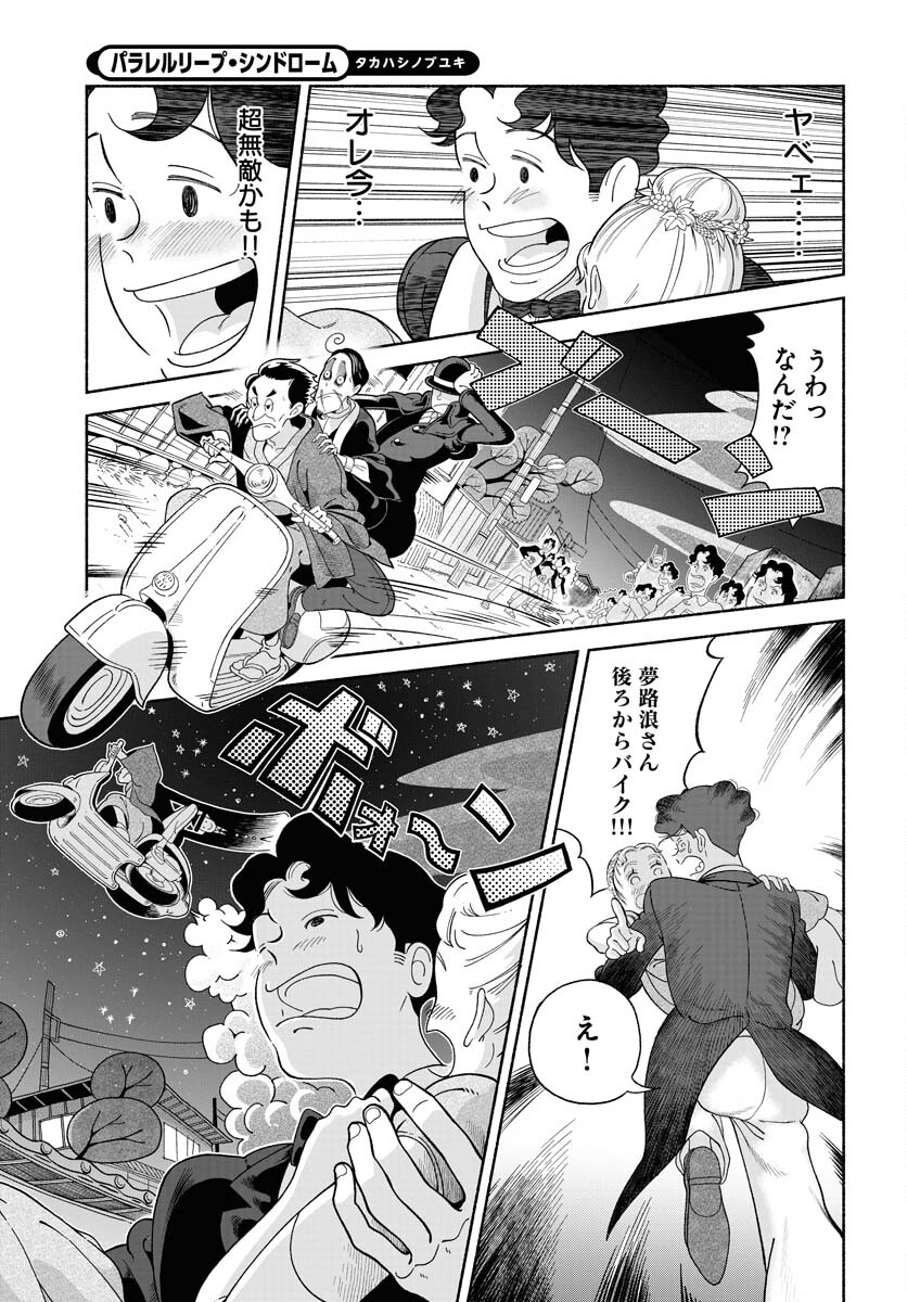 Parallel Leap Syndrome Chapter 20 23ページ