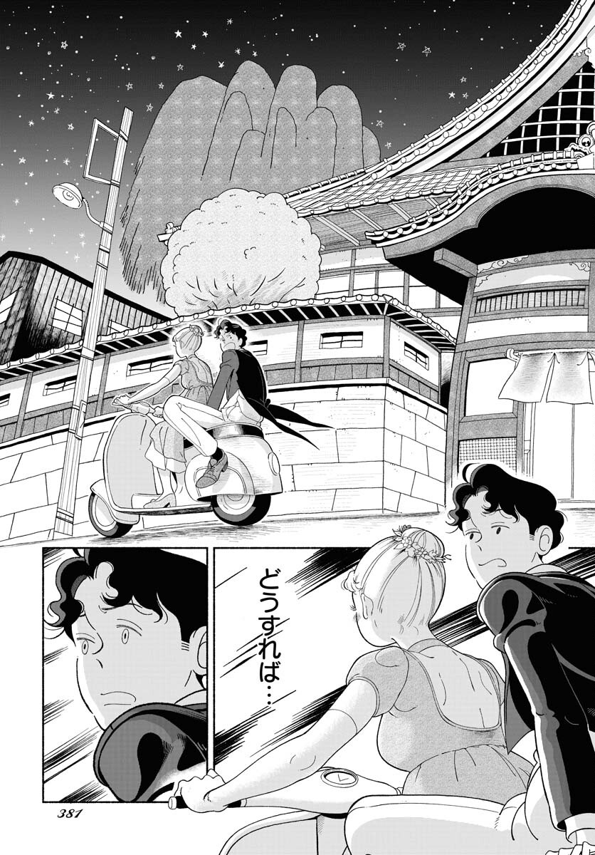 Parallel Leap Syndrome Chapter 20 27ページ