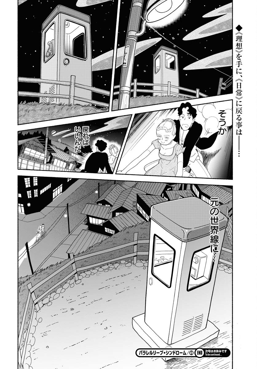 Parallel Leap Syndrome Chapter 20 28ページ