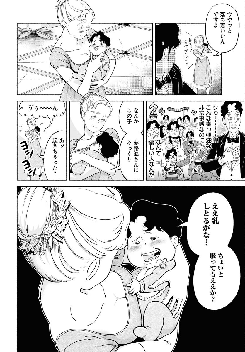 Parallel Leap Syndrome Chapter 20 4ページ