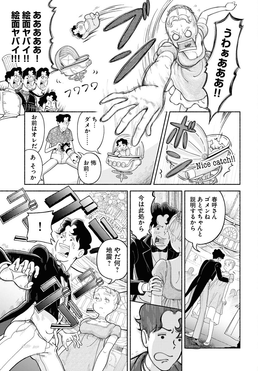 Parallel Leap Syndrome Chapter 20 5ページ