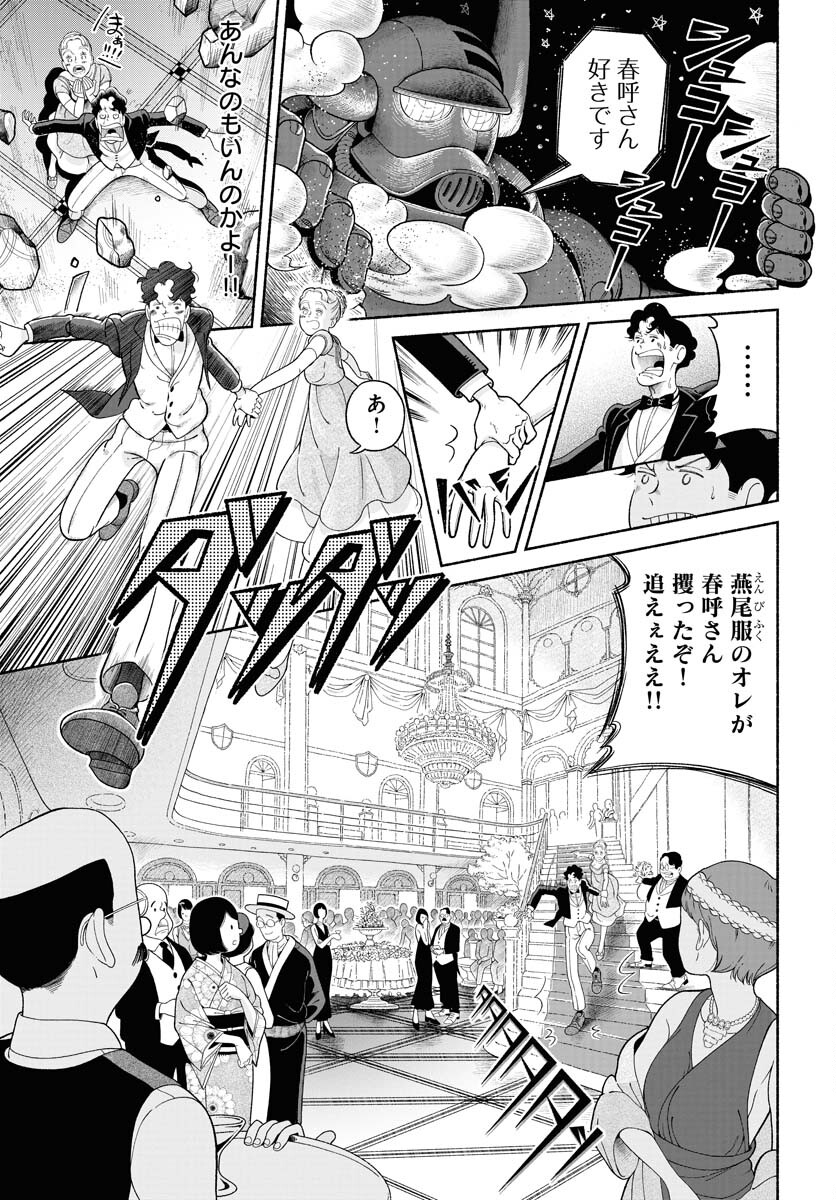Parallel Leap Syndrome Chapter 20 7ページ