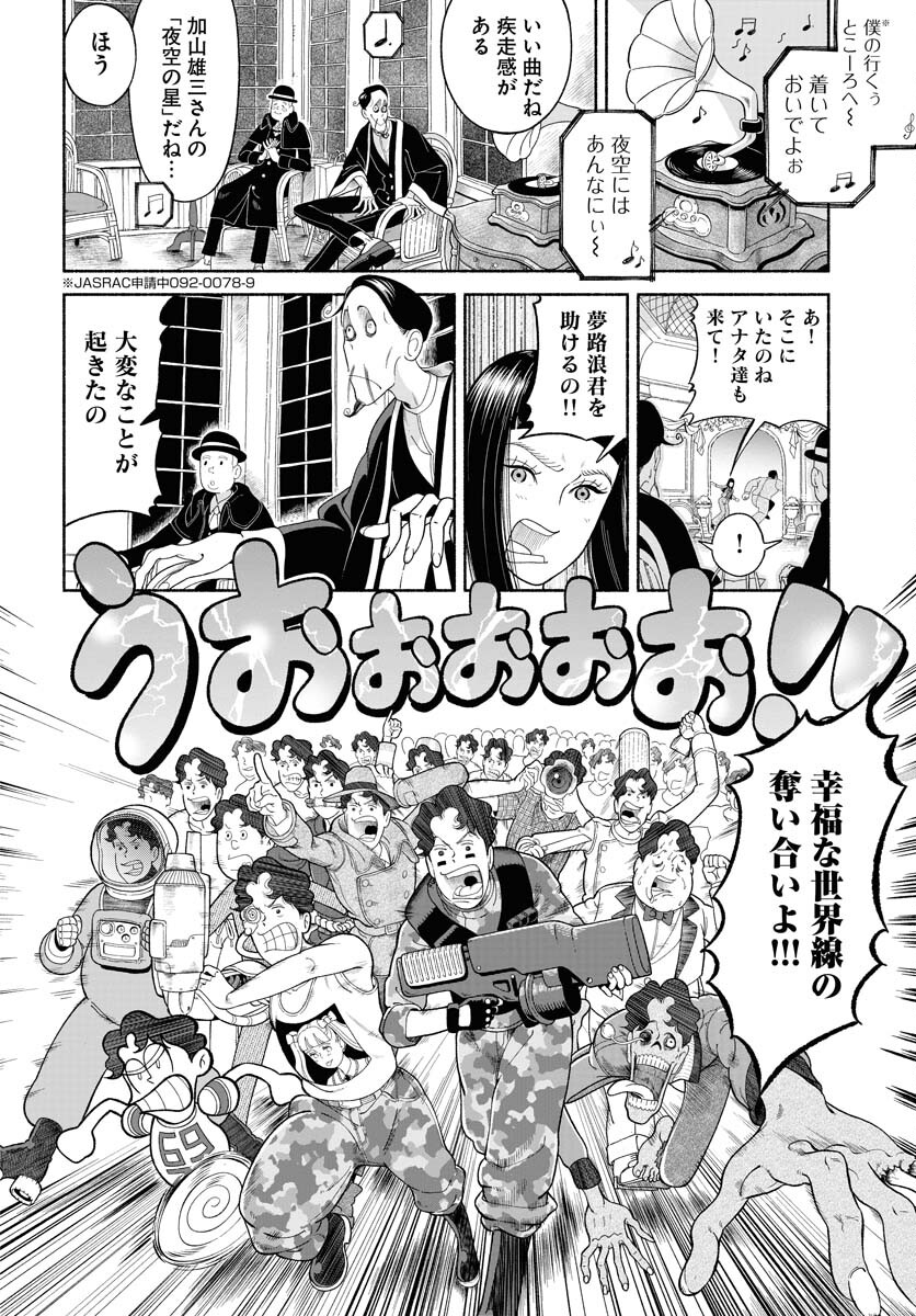 Parallel Leap Syndrome Chapter 20 8ページ