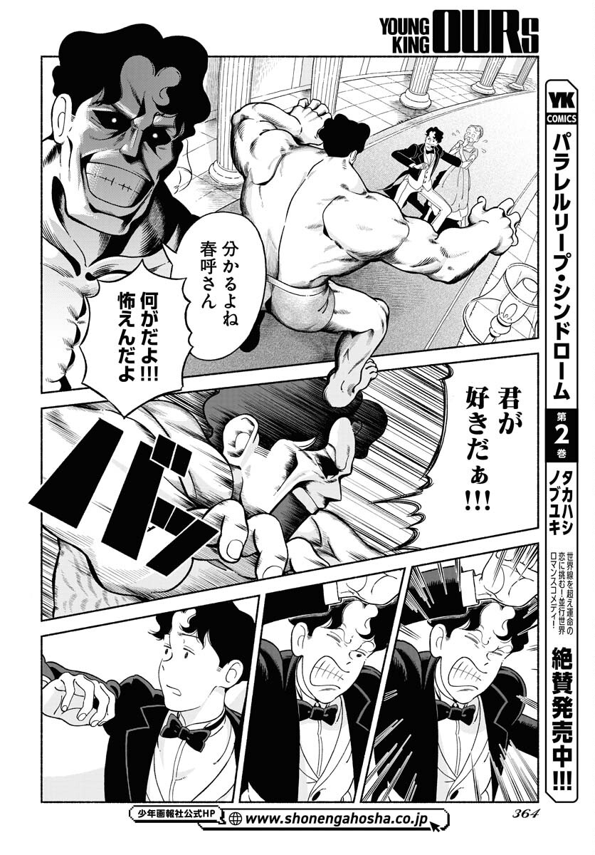 Parallel Leap Syndrome Chapter 20 10ページ