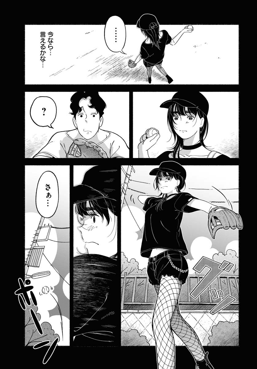 Parallel Leap Syndrome Chapter 21 11ページ