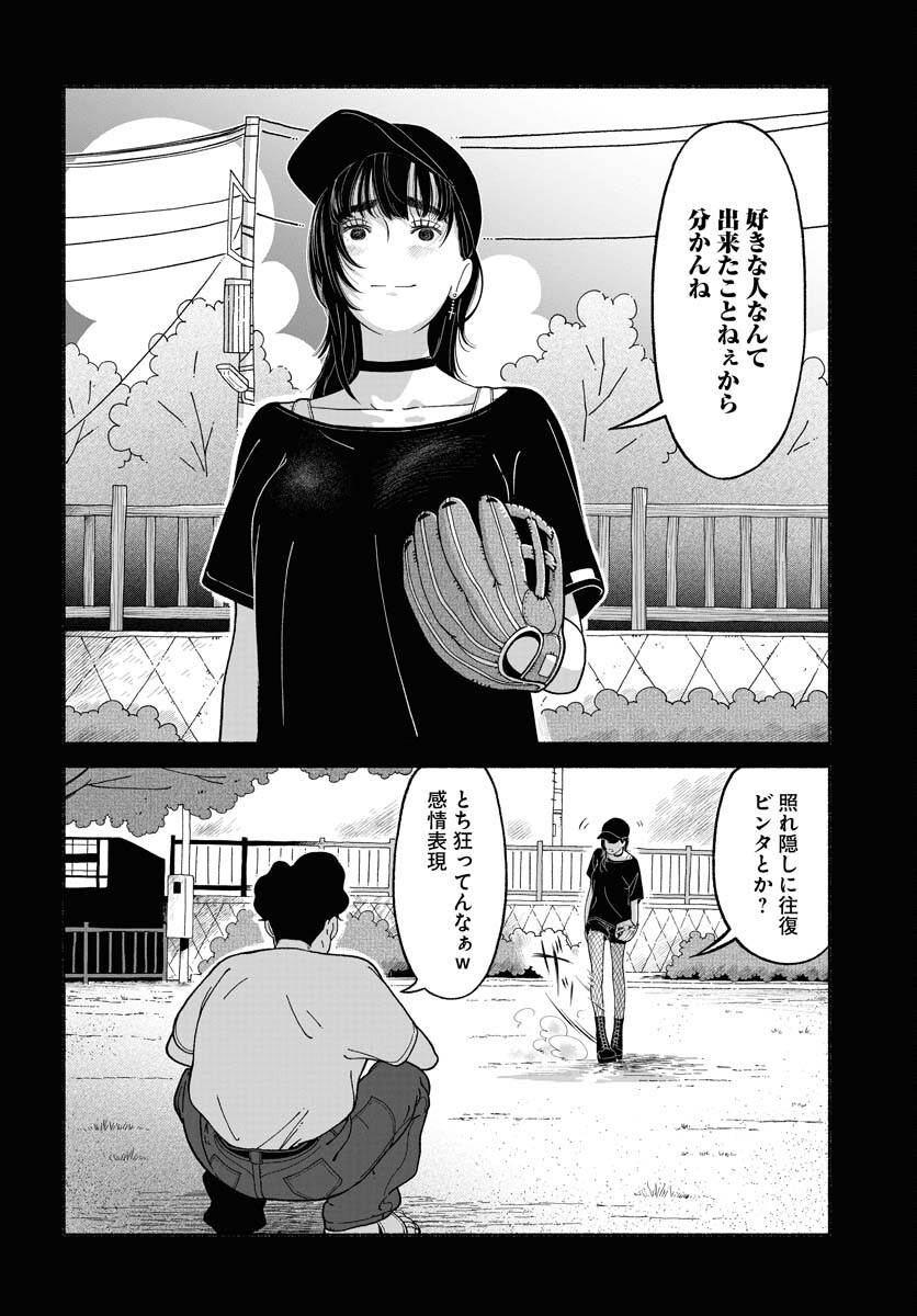 Parallel Leap Syndrome Chapter 21 12ページ