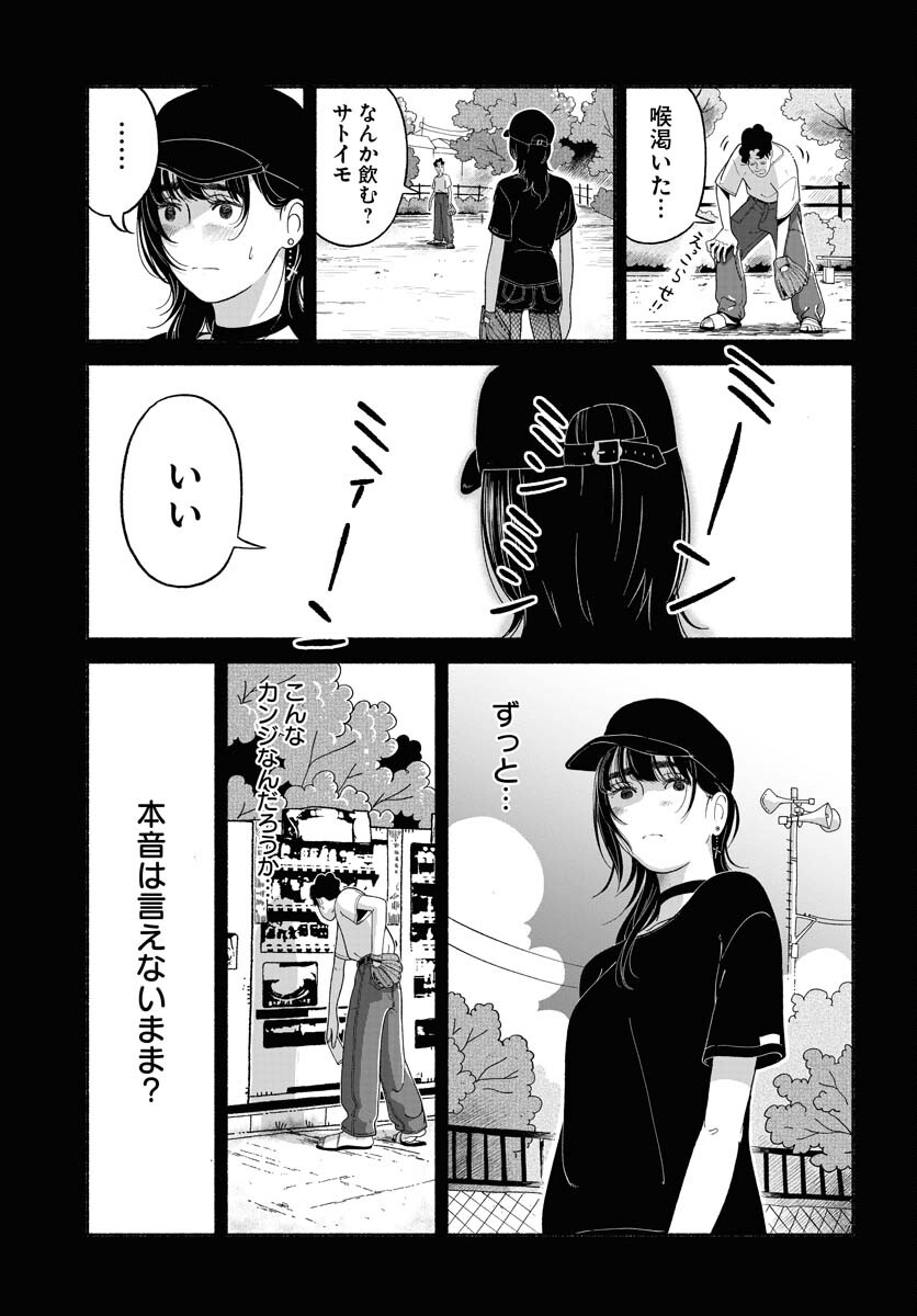 Parallel Leap Syndrome Chapter 21 13ページ