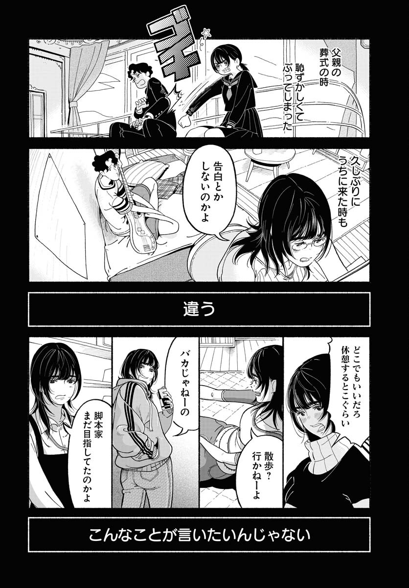 Parallel Leap Syndrome Chapter 21 14ページ