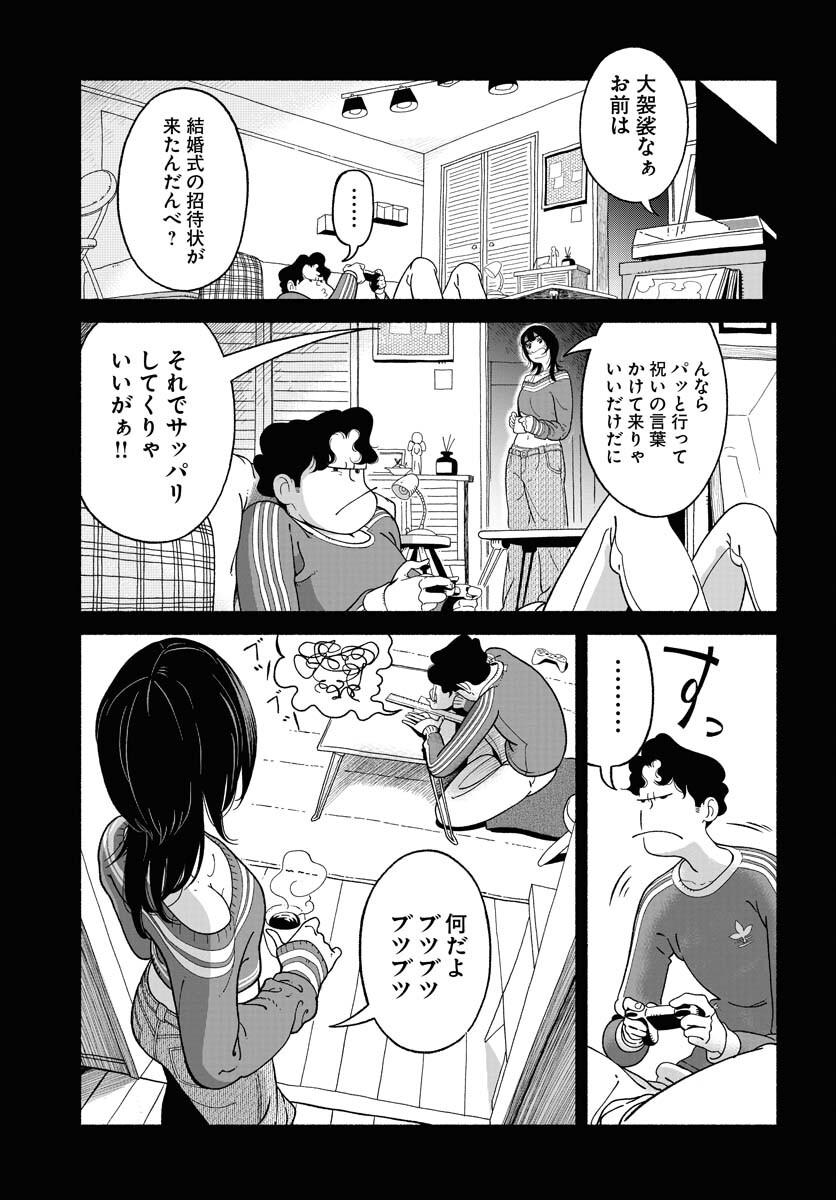 Parallel Leap Syndrome Chapter 21 15ページ