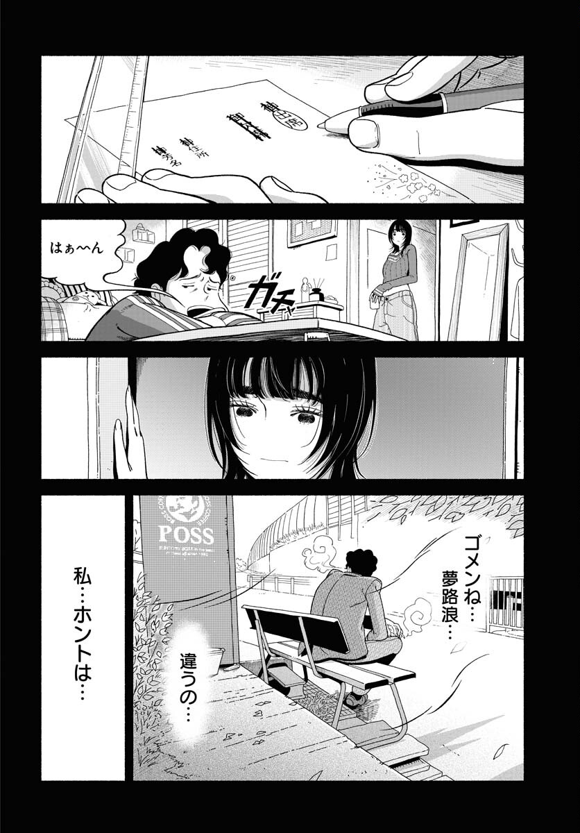 Parallel Leap Syndrome Chapter 21 16ページ