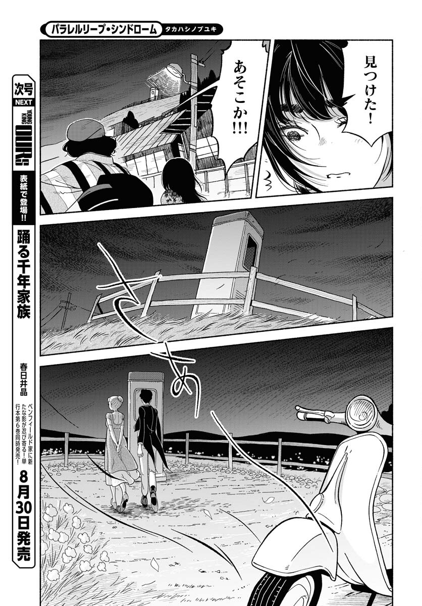 Parallel Leap Syndrome Chapter 21 17ページ