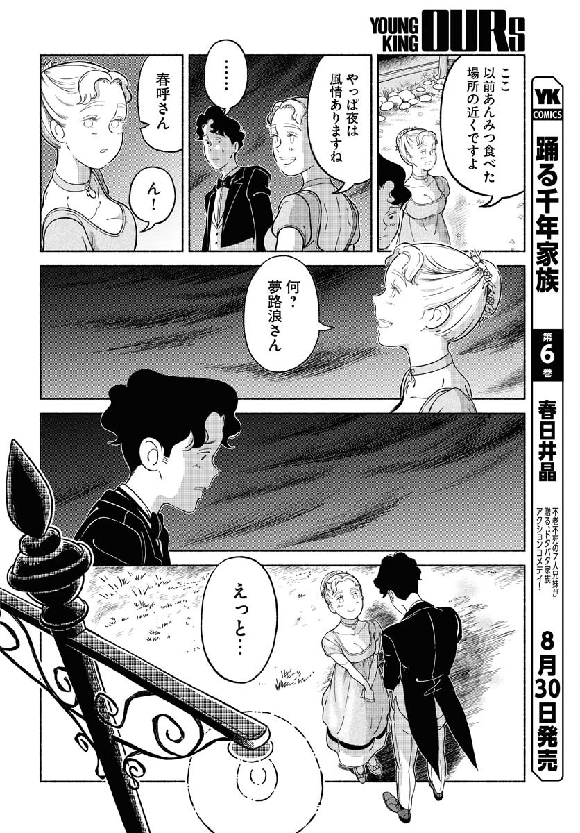 Parallel Leap Syndrome Chapter 21 18ページ