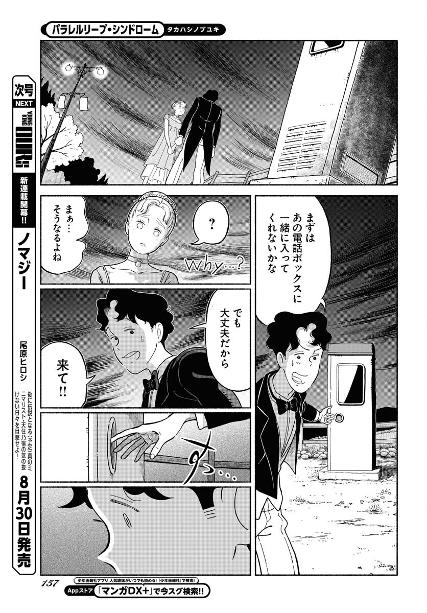 Parallel Leap Syndrome Chapter 21 19ページ