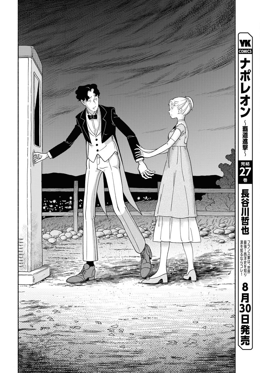 Parallel Leap Syndrome Chapter 21 20ページ
