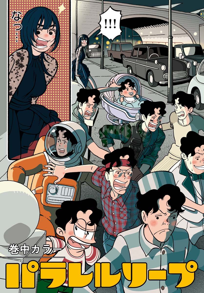 Parallel Leap Syndrome Chapter 21 3ページ
