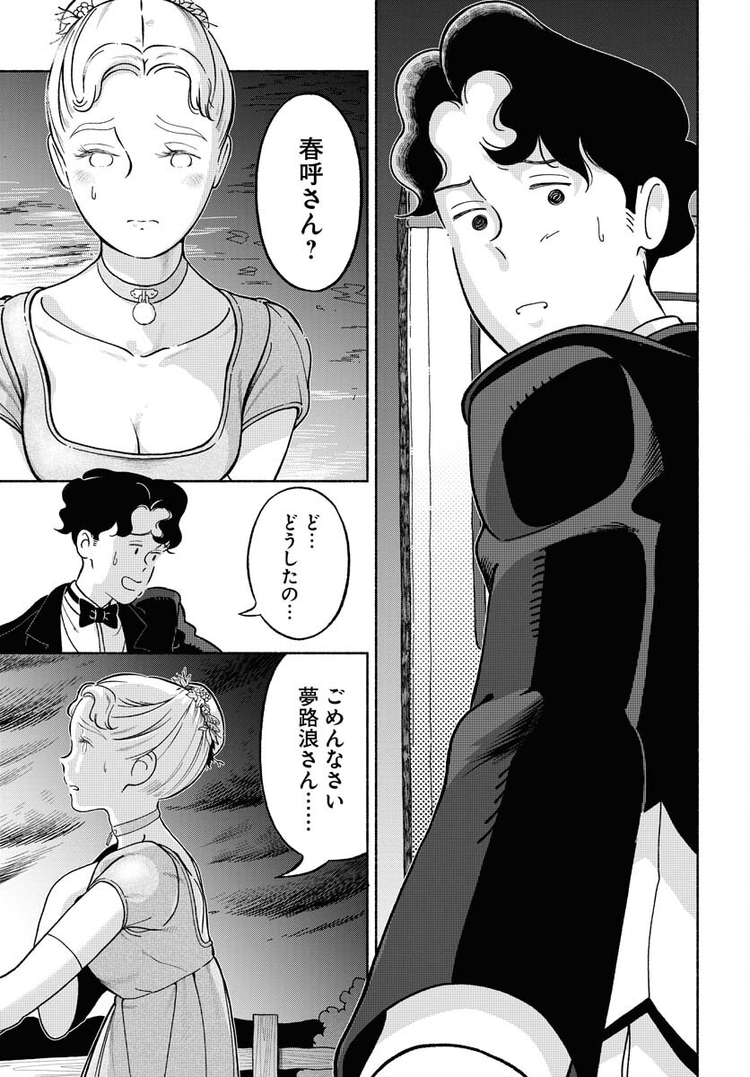 Parallel Leap Syndrome Chapter 21 21ページ