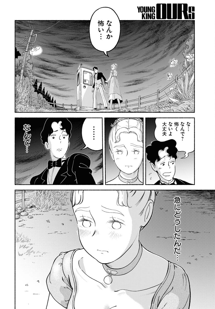 Parallel Leap Syndrome Chapter 21 22ページ