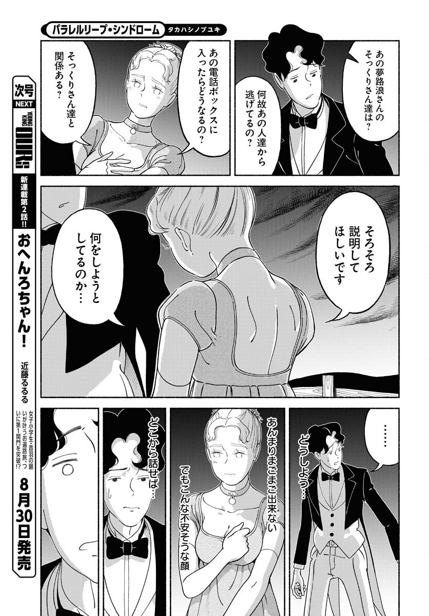 Parallel Leap Syndrome Chapter 21 23ページ