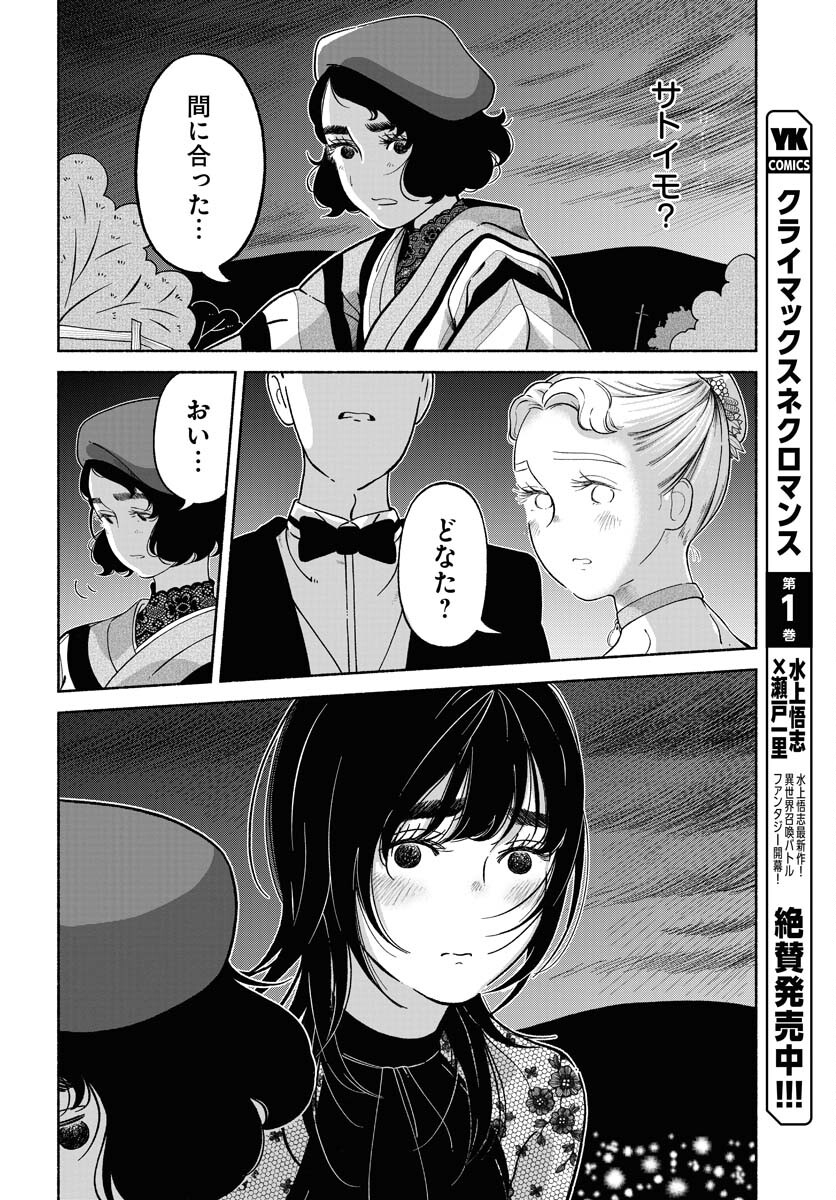 Parallel Leap Syndrome Chapter 21 26ページ