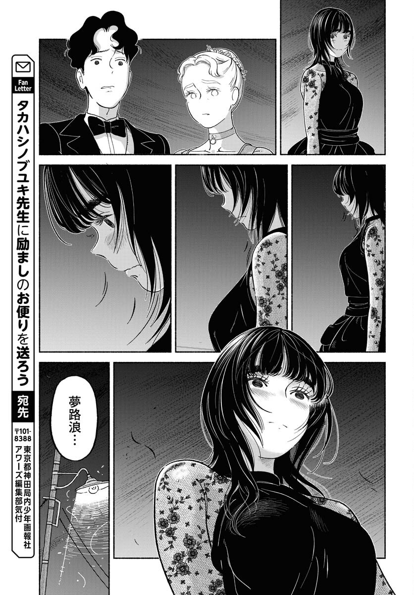 Parallel Leap Syndrome Chapter 21 29ページ
