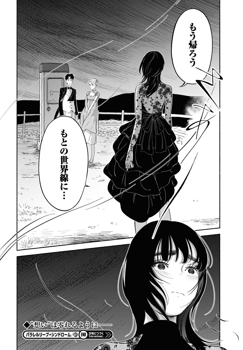 Parallel Leap Syndrome Chapter 21 30ページ