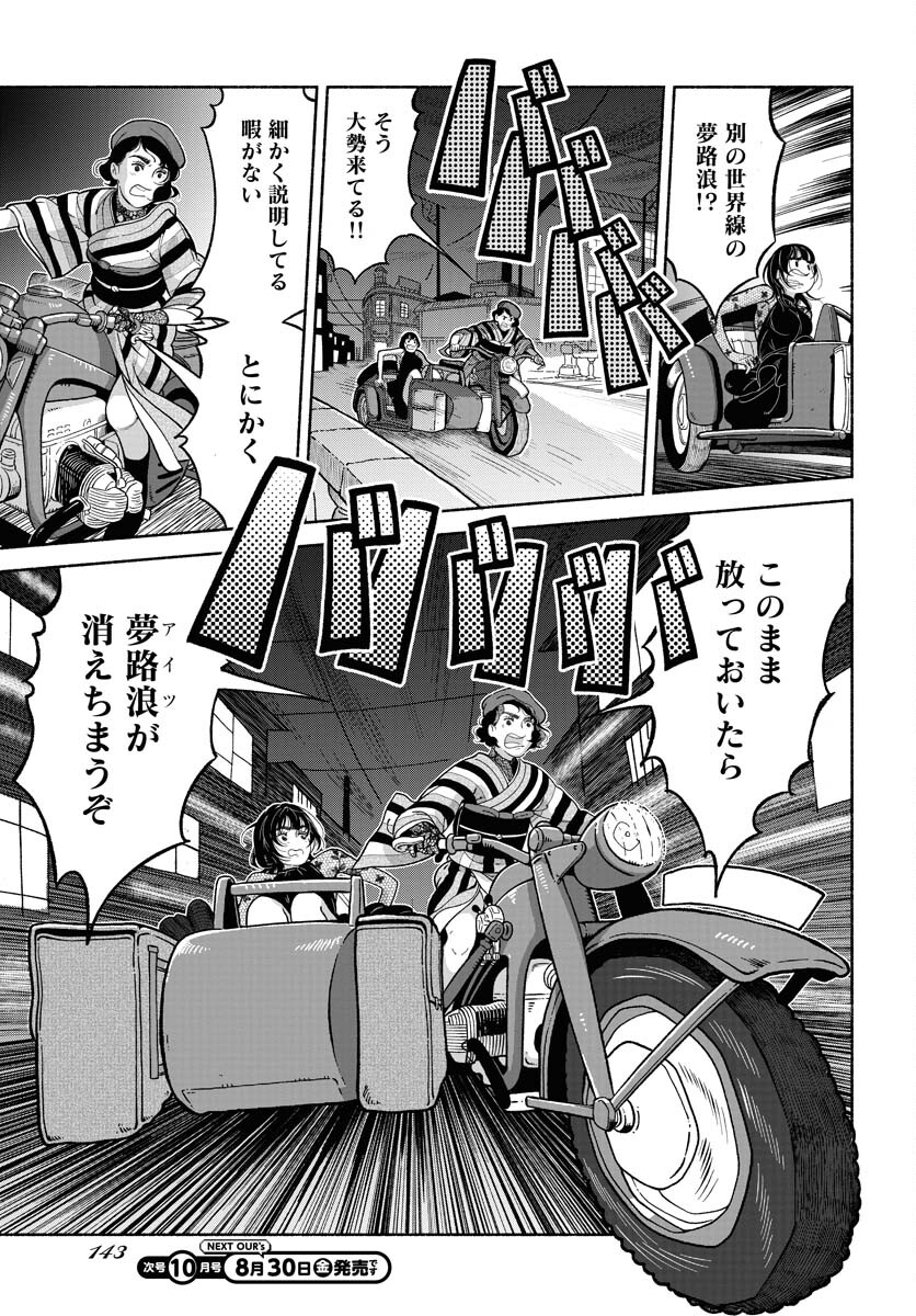 Parallel Leap Syndrome Chapter 21 5ページ