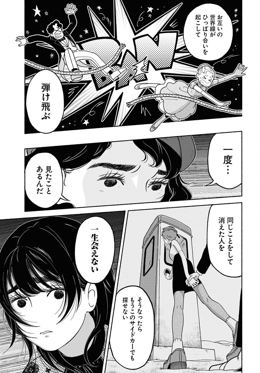 Parallel Leap Syndrome Chapter 21 7ページ