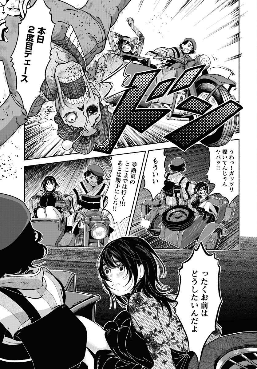 Parallel Leap Syndrome Chapter 21 9ページ